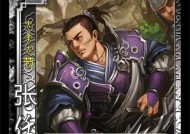 三国杀中张任的死因是什么？