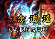 《一念逍遥困魔境385层攻略》（玩转游戏）