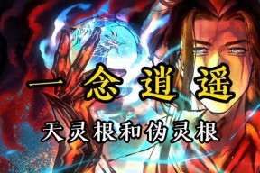 《一念逍遥困魔境385层攻略》（玩转游戏）