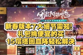地下城新版本会赠送哪些内容？新版本的主要特点是什么？