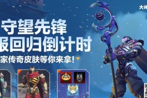 守望先锋预约大神皮肤流程是什么？