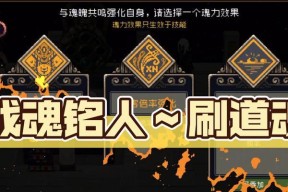 《战魂铭人道具的作用与合成公式一览》（探秘游戏中战魂铭人道具的奥秘与合成方法）