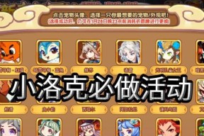 洛克王国洛克钻消费记录查看方法？