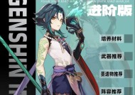 《原神》游戏魈玩法阵容攻略（探索魈的强大力量）