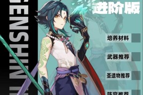 《原神》游戏魈玩法阵容攻略（探索魈的强大力量）