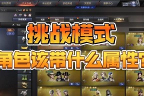 cf挑战模式的通关技巧有哪些？