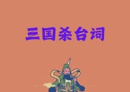 三国杀中有哪些著名的台词？这些台词背后的故事是什么？