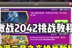 部落冲突激战2042活动通过技巧是什么？