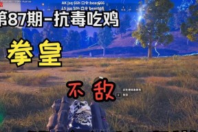绝地求生中瞬移拳王使用技巧有哪些？