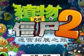 植物大战僵尸2的地下城入口在哪里？进入地下城的条件是什么？