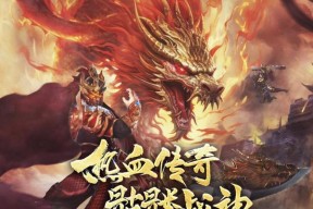 热血传奇预约是什么意思？预约后有什么好处？