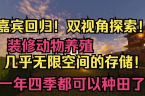 《我的世界》游戏中的高产种田技巧（探索不同农作物的增产秘籍）