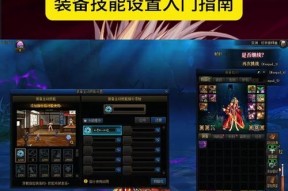 地下城中技能如何进行调换？