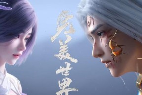 完美世界至尊之境的含义是什么？