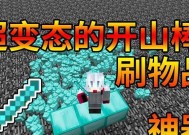 我的世界开山棒使用方法是什么？开山棒的制作和应用技巧有哪些？