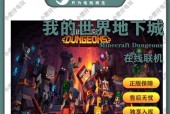 我的世界地下城战斗策略是什么？