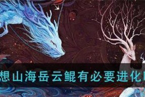 《探索岳云鲲星球的神奇之旅——以妄想山海没有飞行坐骑为例》（寻找飞翔之路的冒险与挑战）