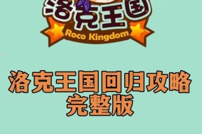 洛克王国账号登录困难怎么办？如何快速登录账号？