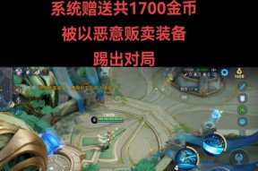 王者荣耀开挂的后果是什么？如何避免游戏中的作弊行为？