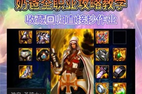 dnf剑魂如何转变为奶爸？需要哪些装备和技能？