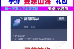 《以妄想山海灵韵玩法攻略灵蕴升级搭配指南》（玩转山海灵韵）