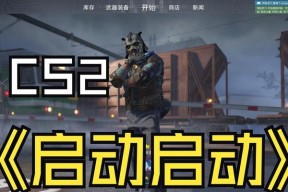 cs2反恐精英下载步骤是什么？