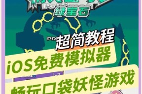 口袋妖怪登录方法是什么？登录后可以进行哪些操作？