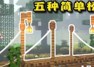我的世界中桥梁的修建方法是什么？修建桥梁需要注意什么？