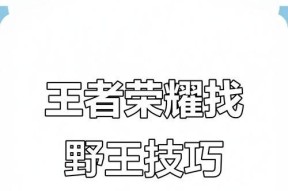 王者荣耀如何快速找到？