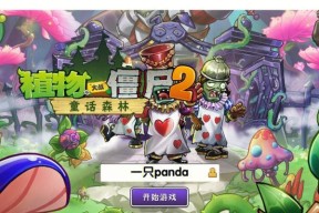 《植物大战僵尸》游戏简介及基本操作指南（探索植物与僵尸的战争世界）