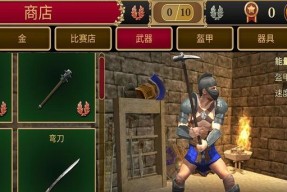 《以我为主角的角斗士战斗》（用策略与技巧夺取胜利）