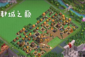 部落冲突部落都城突袭教程的正确打法是什么？