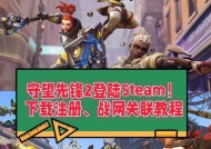 关联暴雪守望先锋账号到steam的步骤是什么？