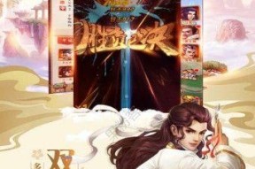 《幻萌剑仙道二世轮回玩法解析》（升级全面提升）