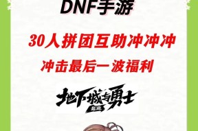 dnf周五活动内容是什么？参与方式有哪些？