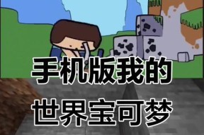 我的世界神奇宝贝手机版下载步骤是什么？
