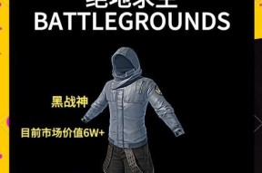 绝地求生战术风格衣服获取途径是什么？如何获得限定服装？