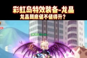 彩虹岛装备升级步骤是什么？如何快速提升装备等级？