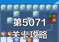《开心消消乐》第1051关快速通关攻略（轻松击败难度提升的1051关）