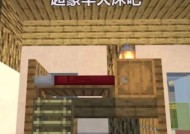 我的世界中双人床的制作方法是什么？