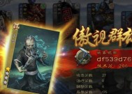 三国杀傲世群雄主题曲名称是什么？