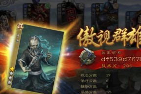 三国杀傲世群雄主题曲名称是什么？