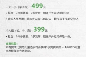 孩子如何参加山海征途体验？体验中需要注意什么？