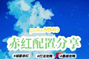 口袋妖怪火红浅虹市通关技巧是什么？有哪些难点？