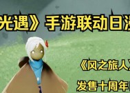 风之旅人为什么没有推出手游版本？