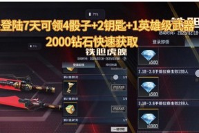 皇室战争钻石活动国服怎么领？活动期间有哪些注意事项？