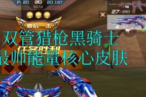 cf手游黑骑士皮肤需要多少花费？