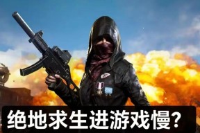 绝地求生声音空灵如何调整？调整后对游戏体验有何影响？