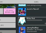 我的世界中阿姨模组如何下载？下载后如何安装使用？