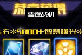 《雷霆战机智慧曙光》（拥有无尽智慧的智慧曙光）